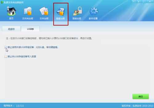 磁盘加密和U盘禁用