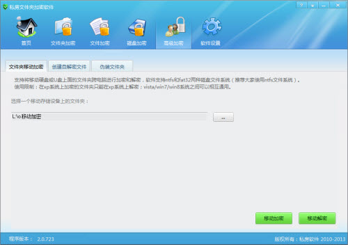 移动文件夹加密，不仅仅是电脑文件加密
