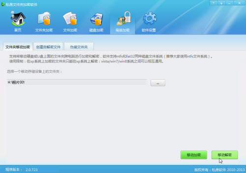 移动文件夹加密解密演示