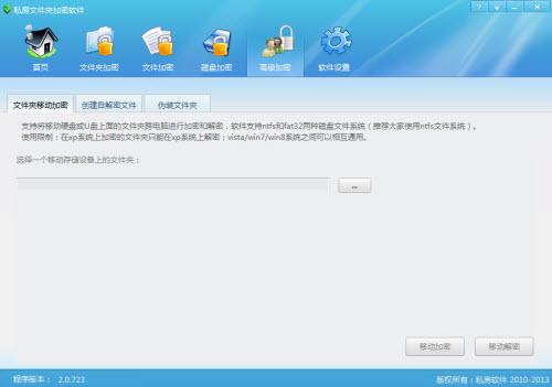 文件夹加密软件的高级功能