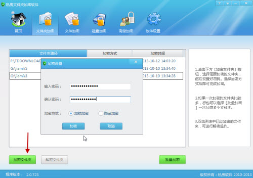 电脑使用常识之文件/文件夹加密防他人查看