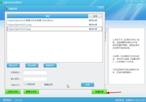 多个文件夹加密操作快速完成