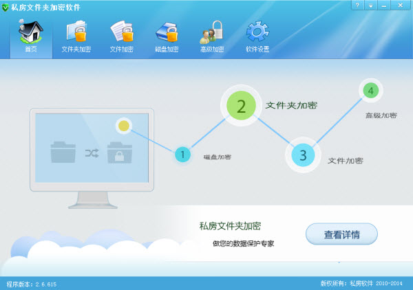 文件夹加密软件