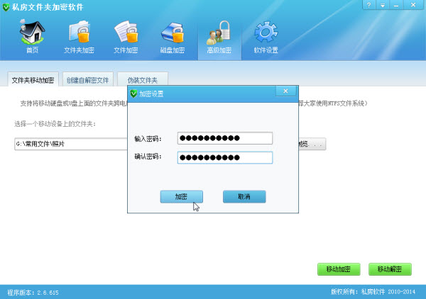 移动文件夹加密功能演示