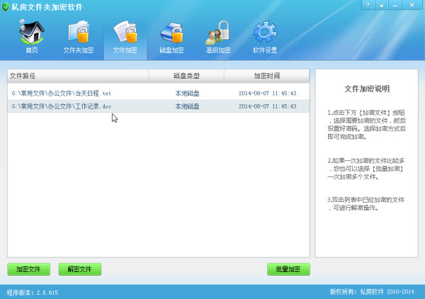 文件夹加密操作界面