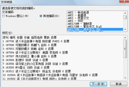 教你如何用WPS将网上信息转存为电子表格