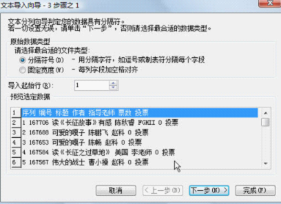 教你如何用WPS将网上信息转存为电子表格