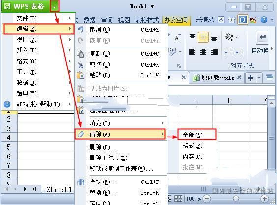 教你如何在wps表格快速清除单元格内容和格式