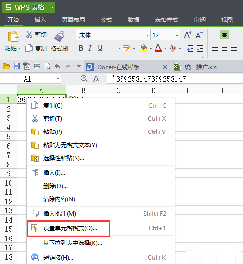 如何解决WPS表格中输入数值变成乱码