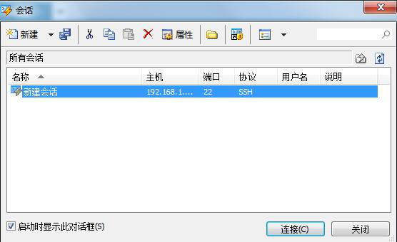教你如何用xshell来连接远程Linux服务器