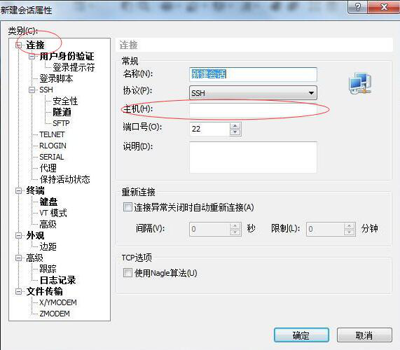 教你如何用xshell来连接远程Linux服务器
