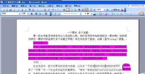 如何把Word2003文档中的背景颜色怎么去掉?