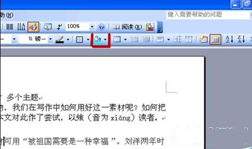 如何把Word2003文档中的背景颜色怎么去掉?