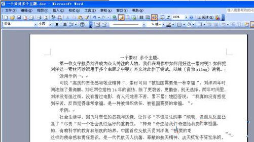 如何把Word2003文档中的背景颜色怎么去掉?