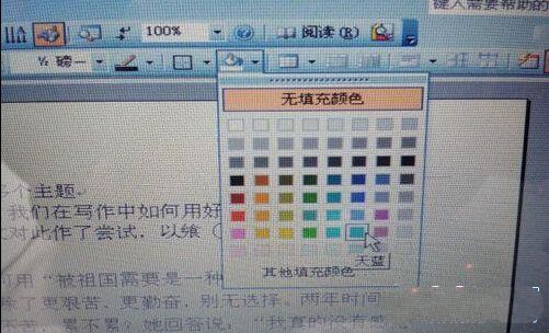 如何把Word2003文档中的背景颜色怎么去掉?