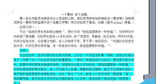 如何把Word2003文档中的背景颜色怎么去掉?