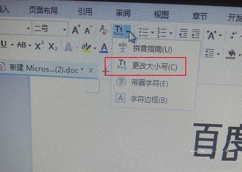 如何在word中全角数字怎么替换成半角数字?