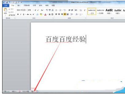 Word输入文字后后面的文字消失了怎么回事