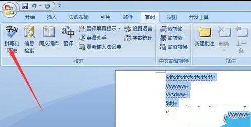 如何去掉word文档中英文字母下的波浪线
