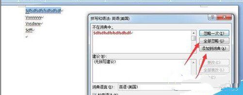 如何去掉word文档中英文字母下的波浪线