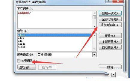 如何去掉word文档中英文字母下的波浪线