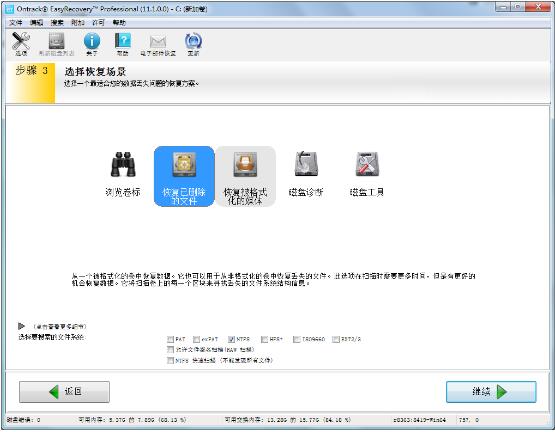 桌面丢失文件用easyrecovery一步搞定