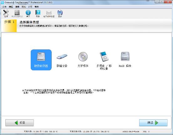桌面丢失文件用easyrecovery一步搞定