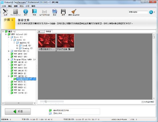 桌面丢失文件用easyrecovery一步搞定