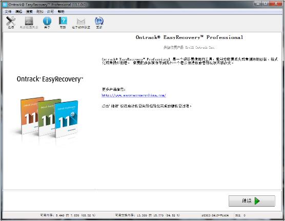 回收站清空后数据怎么恢复 教你使用easyrecovery恢复数据