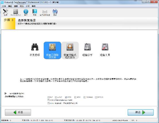 回收站清空后数据怎么恢复 教你使用easyrecovery恢复数据
