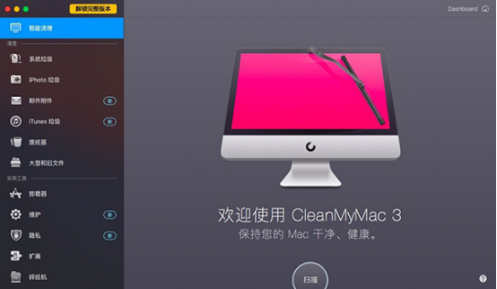 CleanMyMac如何使用 CleanMyMac软件介绍