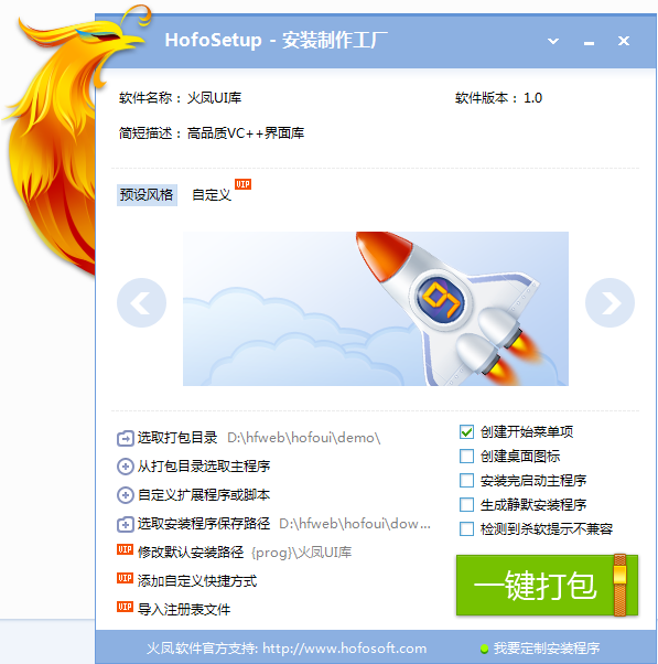 HofoSetup(安装制作工厂)程序制作安装教程