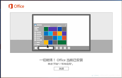 Win10系统怎么安装Office2016 Win10系统安装Office2016教程