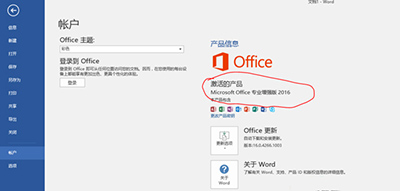 Win10系统怎么安装Office2016 Win10系统安装Office2016教程