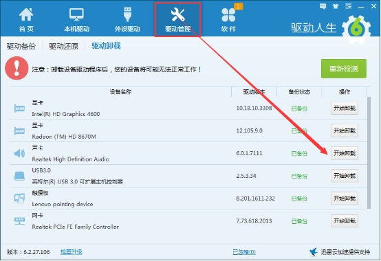 电脑声卡驱动异常导致没声音，用驱动人生一键解决！