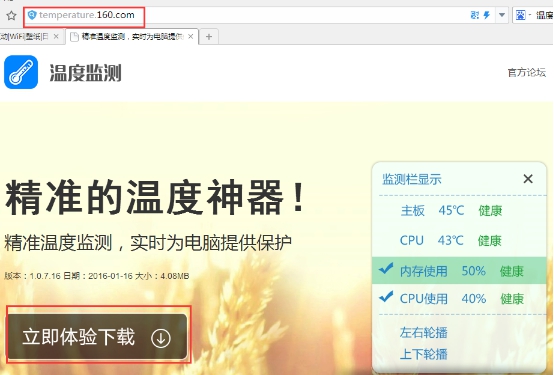 炎炎夏日，快用温度检测给您的电脑量量体温！