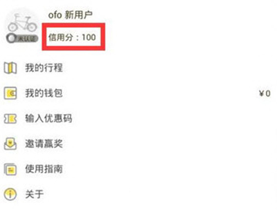 ofo怎么查看信用分？ofo共享单车信用分查看教程
