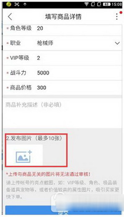 交易猫怎么上传图片?交易猫上传图片的方法介绍