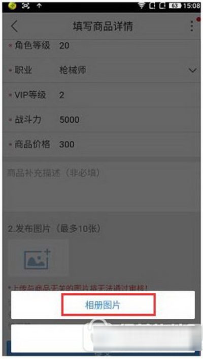 交易猫怎么上传图片?交易猫上传图片的方法介绍