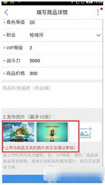 交易猫怎么上传图片?交易猫上传图片的方法介绍