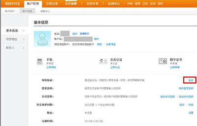 怎么取消支付宝实名制？支付宝实名制取消方法