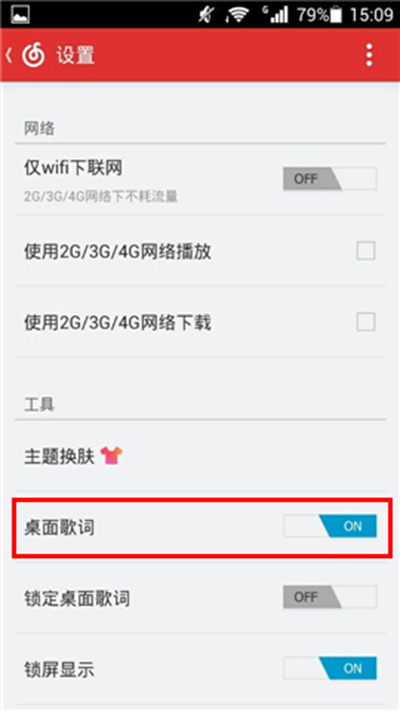 手机网易云音乐桌面歌词怎么设置显示?