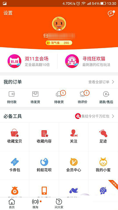 淘宝捉猫猫得红包活动怎么玩？捉猫猫得红包活动玩法教程