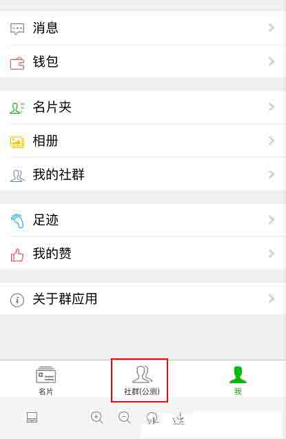 微信社群功能在哪里?微信社群功能介绍