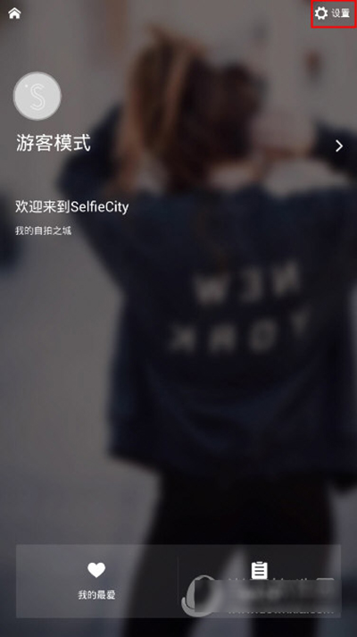 潮自拍设置在哪？潮自拍基础设置教程