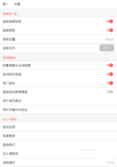 潮自拍设置在哪？潮自拍基础设置教程