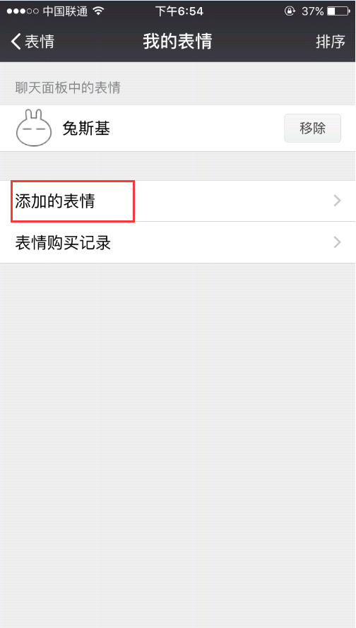 微信自定义表情怎么添加