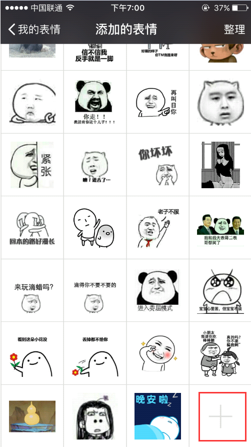 微信自定义表情怎么添加