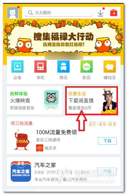 应用宝怎么免费获得风行视频会员 应用宝