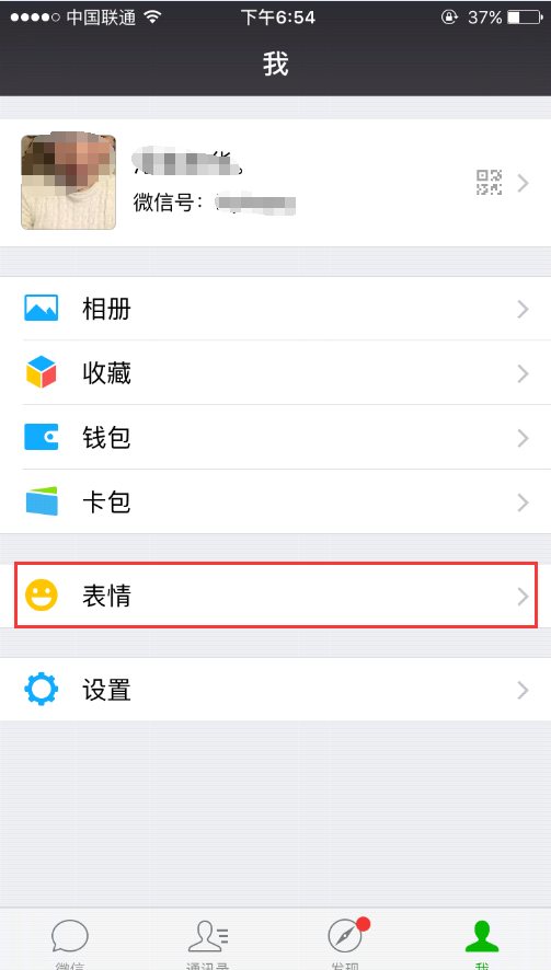 微信自定义表情怎么添加